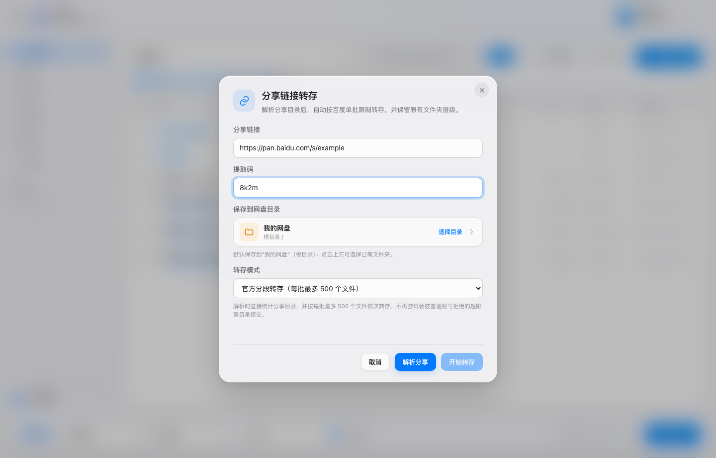 Travo 分享链接批量转存界面