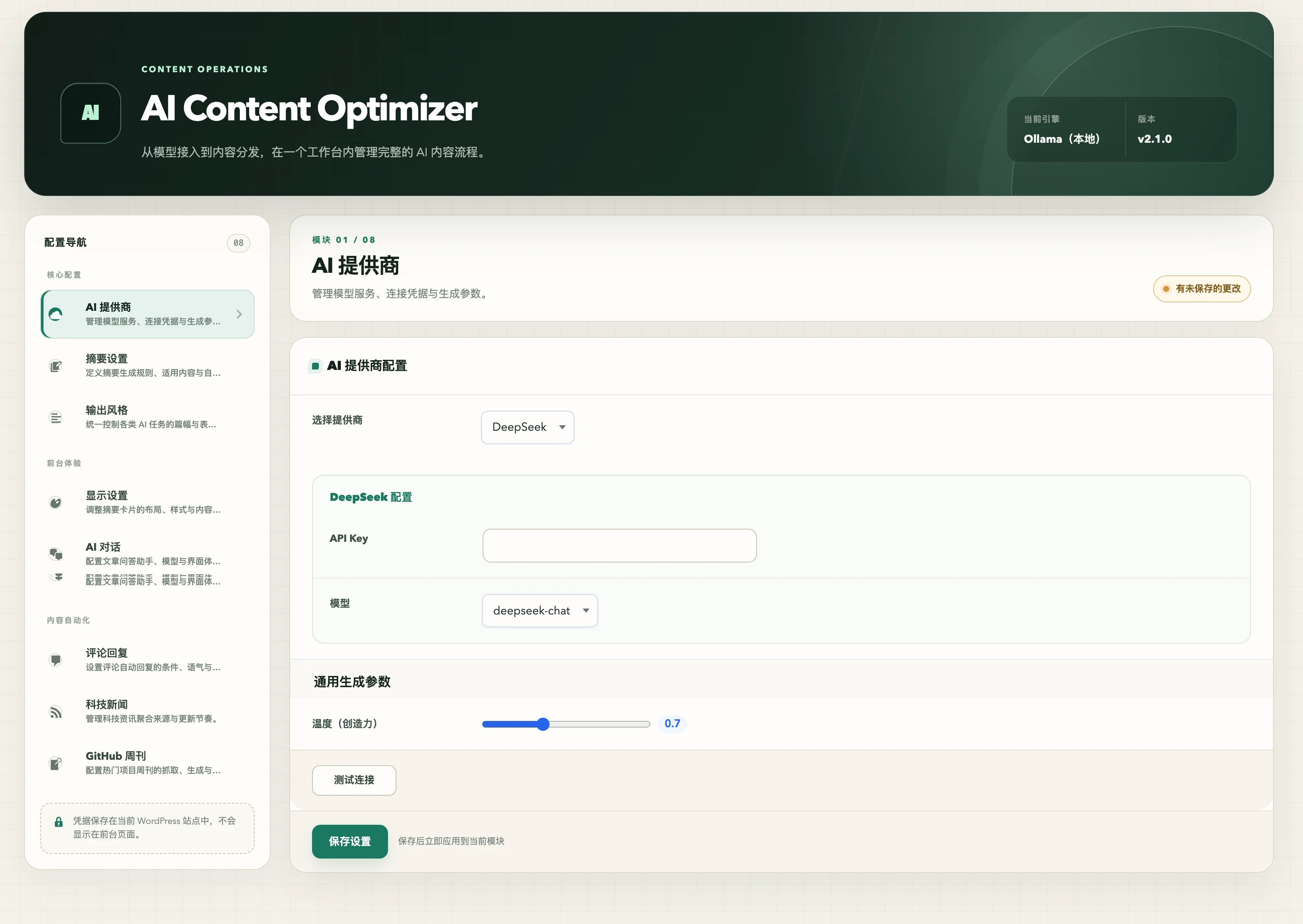 AI Content Optimizer 插件后台设置页面，包含 AI 提供商、模型和生成参数配置