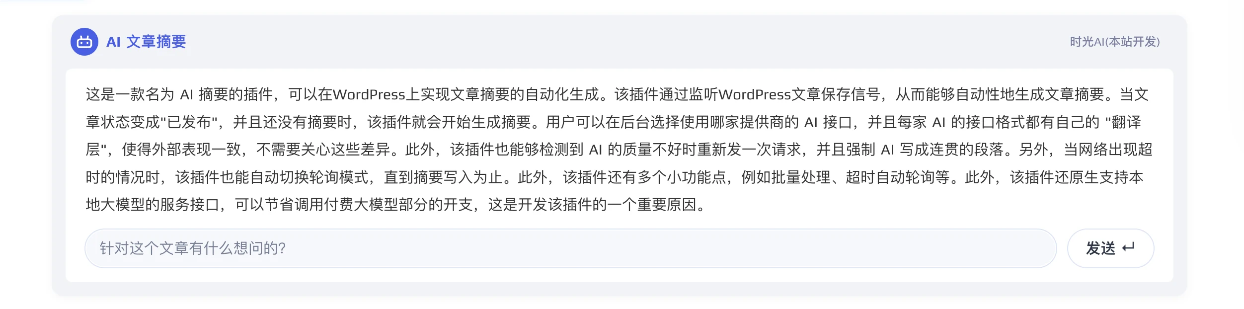 AI 文章摘要与问答界面缩略图