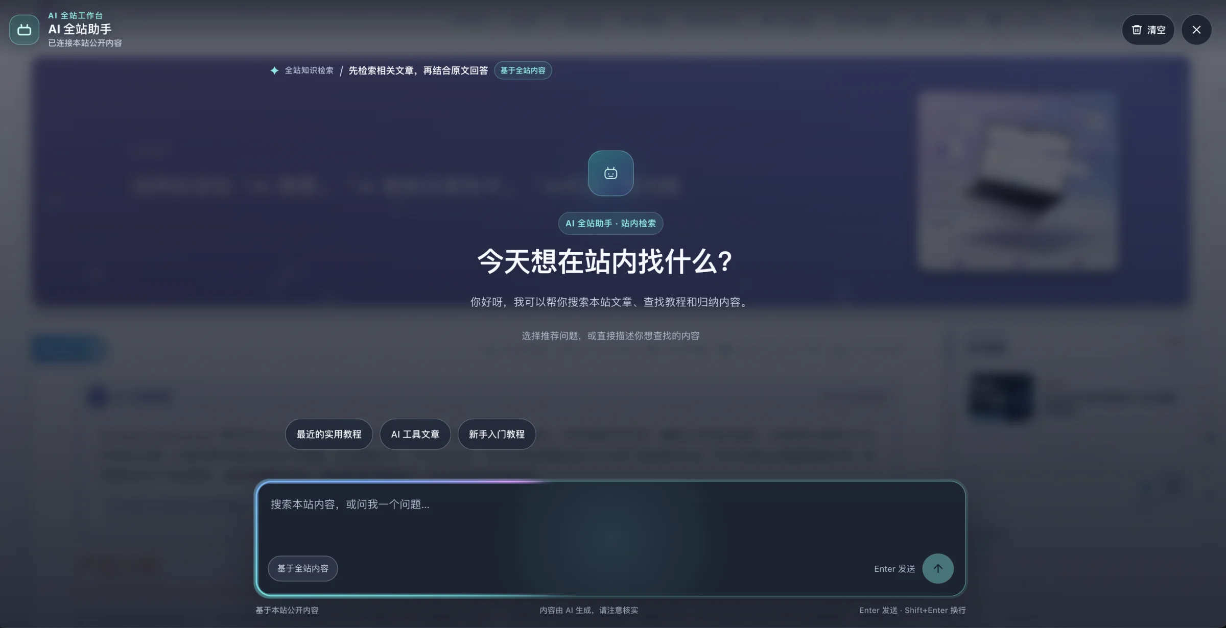 全站 AI 助手界面
