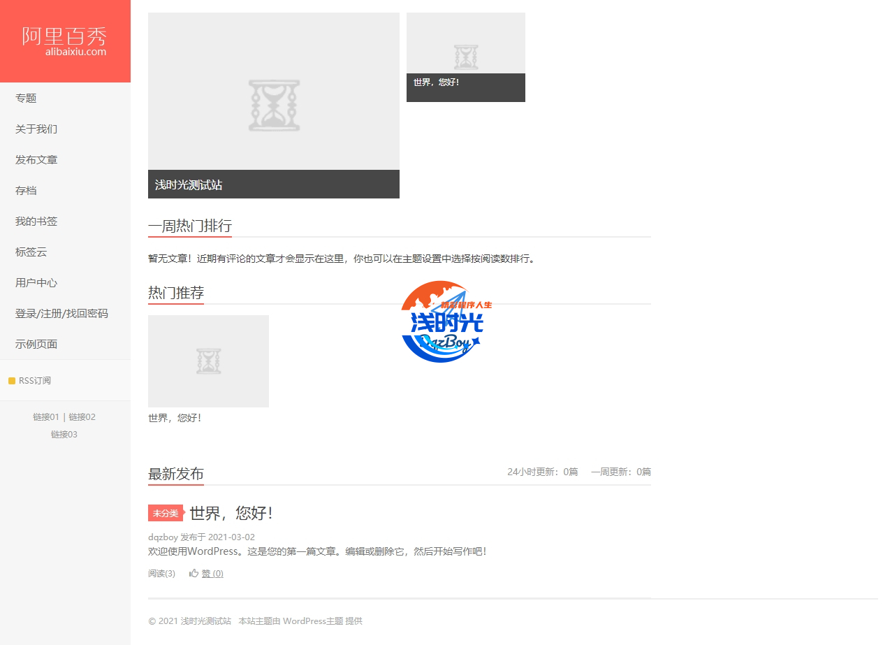 阿里百秀XIU主题[免授权|开心版]第1张