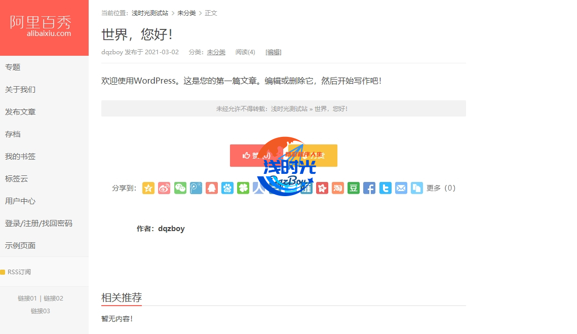 阿里百秀XIU主题[免授权|开心版]第2张