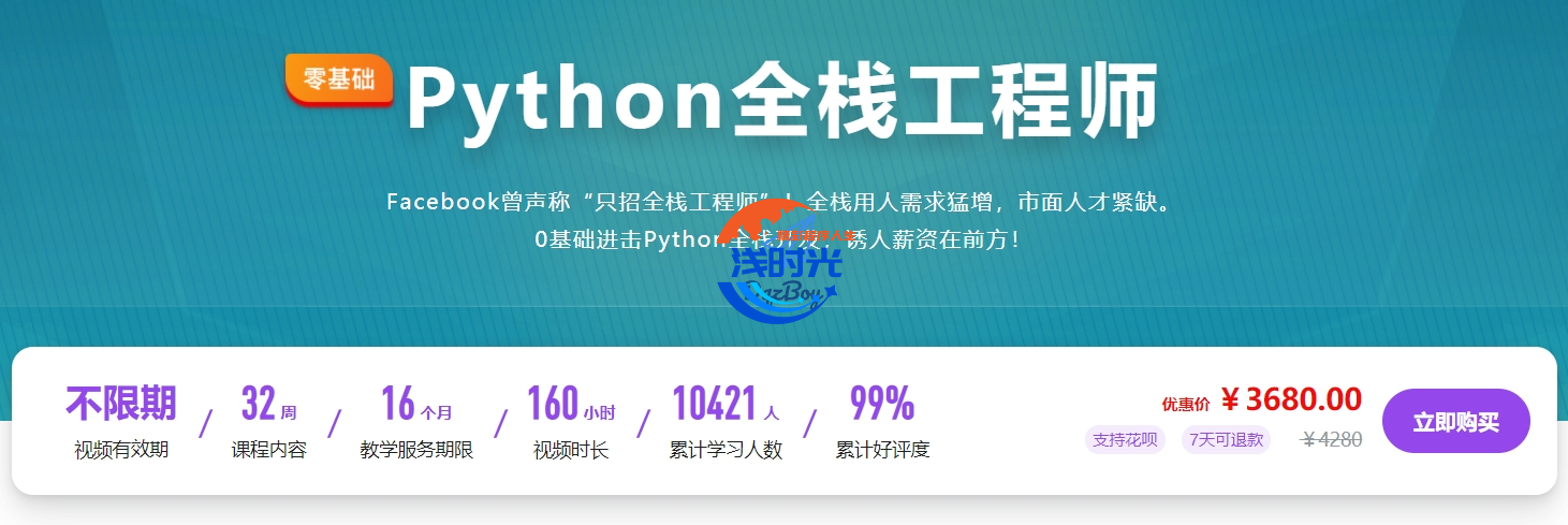 MK2020 Python全栈工程师 32周 [完结无密]第1张