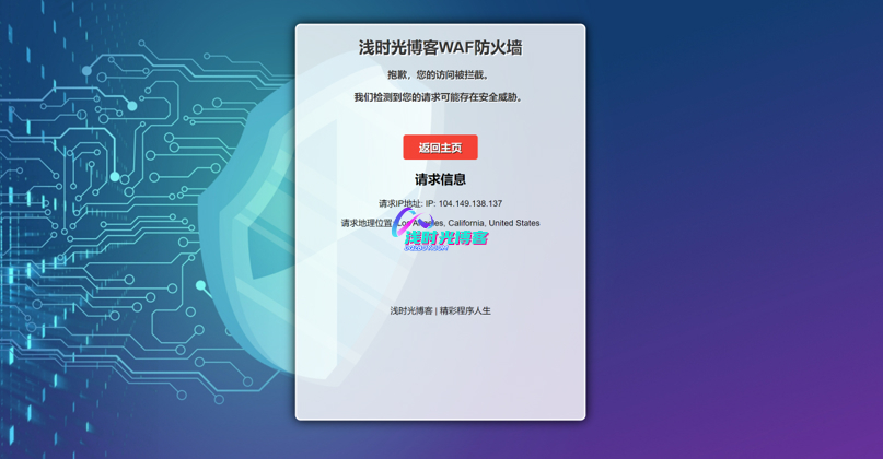 保护网站免受攻击:OpenResty与开源WAF的结合实践第4张-浅时光博客