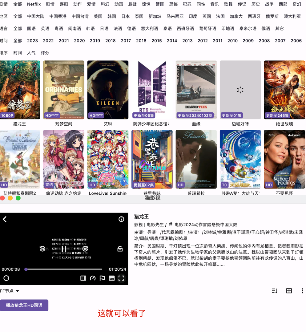 Mac平台实现免费观影：畅享精彩影视节目第8张