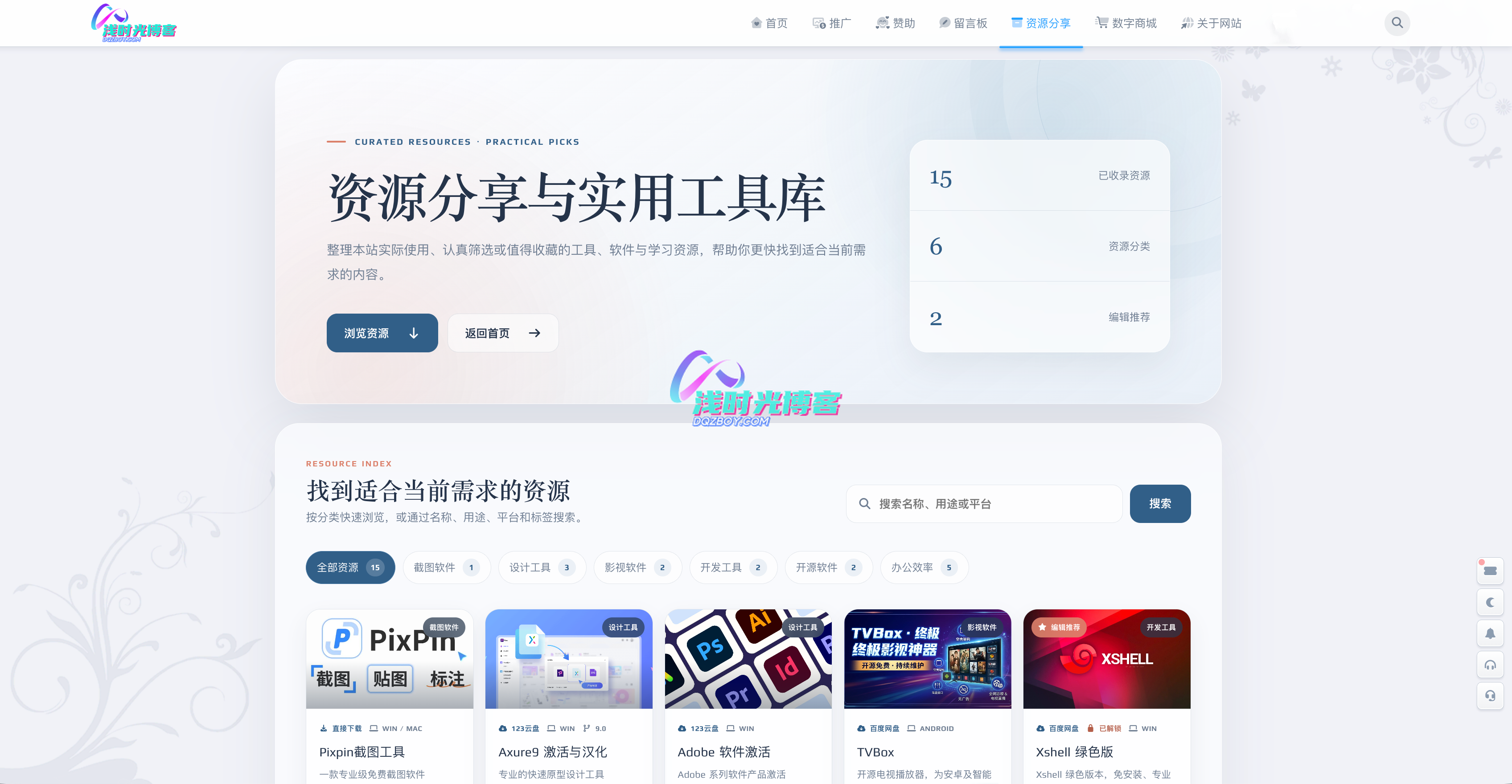 资源分享
