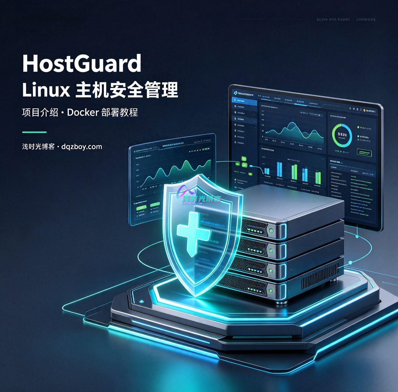 HostGuard：SSH 防护与端口安全管理系统